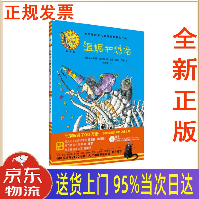 【新华正版 全新书籍】温妮和恐龙(温妮女巫魔法绘本 精装珍藏版) [澳