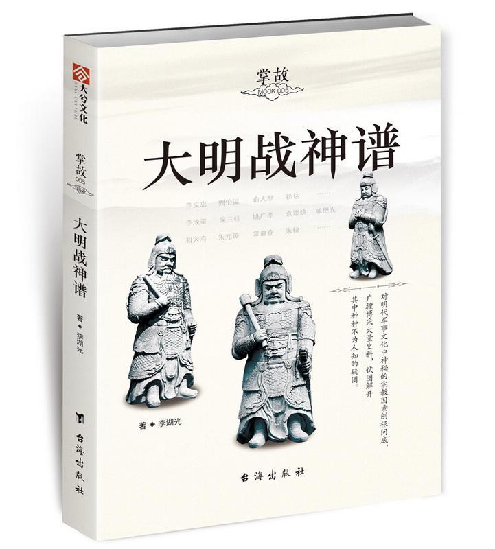 大明战神谱政治/军事中国历史掌故 图书