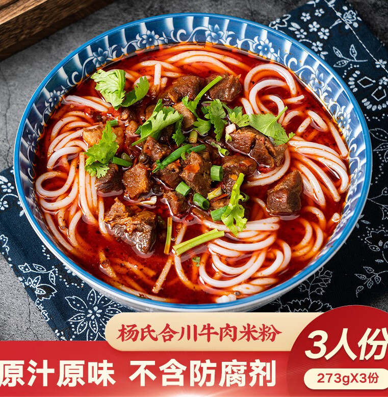 蕴召重庆特产地方美食合川红烧麻辣牛肉米粉米线三人家庭装速食 合川
