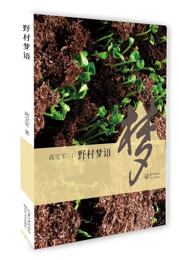 野村梦语【正版图书】