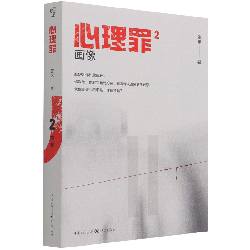 心理罪(2画像)