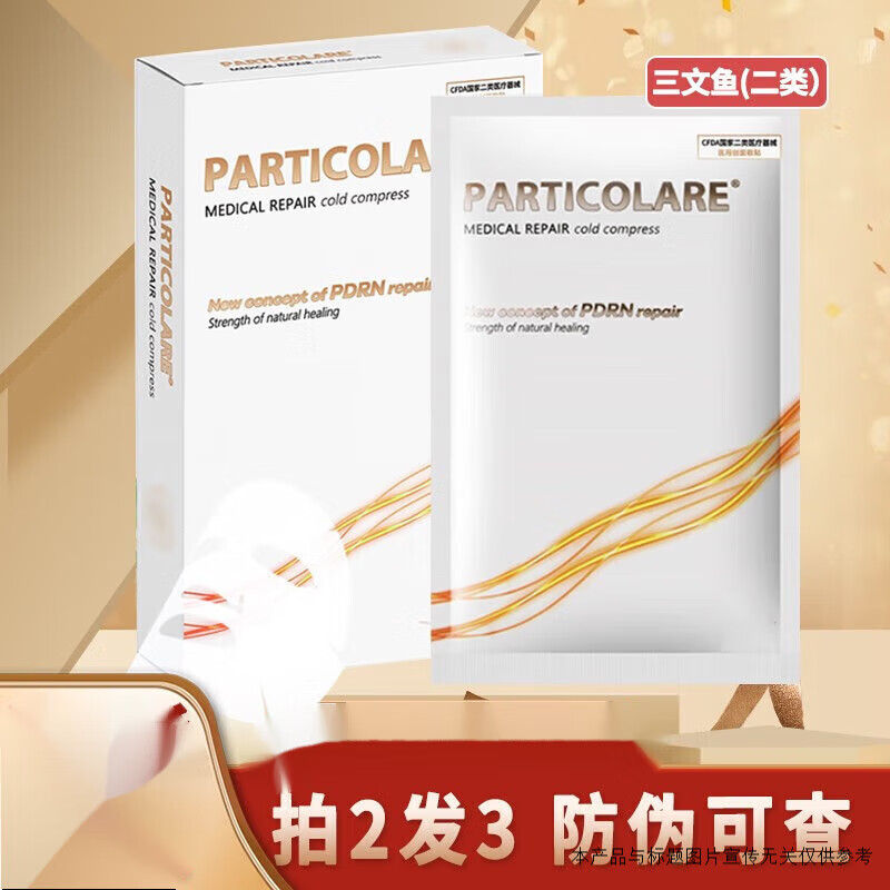 PARTICOLARE【药房直售】铂金三文鱼医用创面敷贴PARTICOLARE 小...