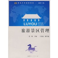 旅游景区管理【正版图书】