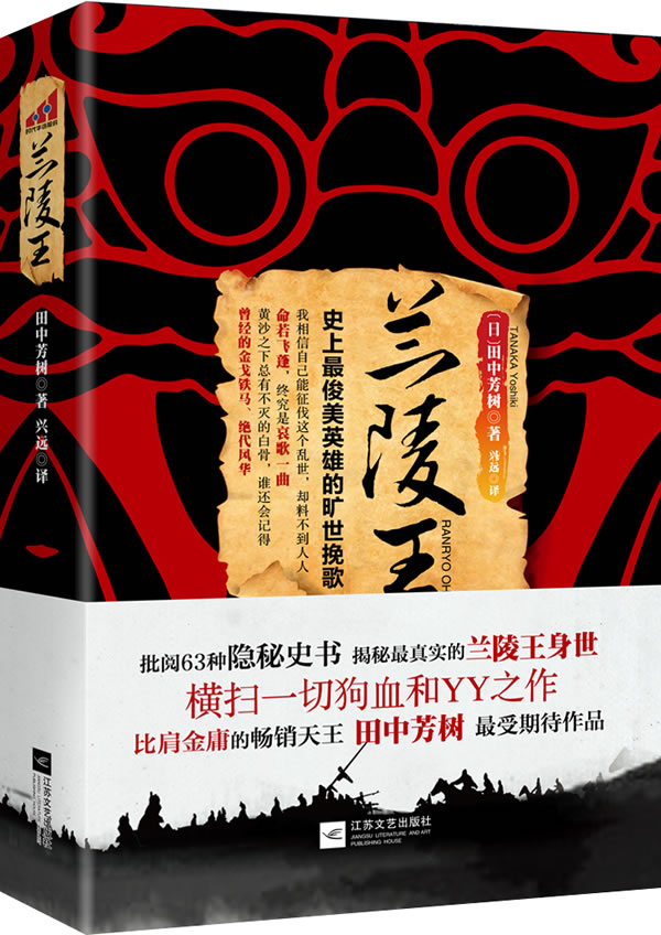 兰陵王 田中芳树 兴远  译【正版图书,放心购买】