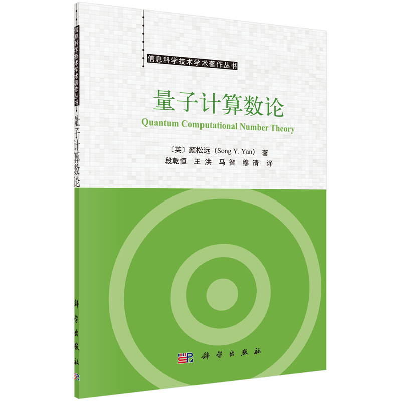 量子计算数论