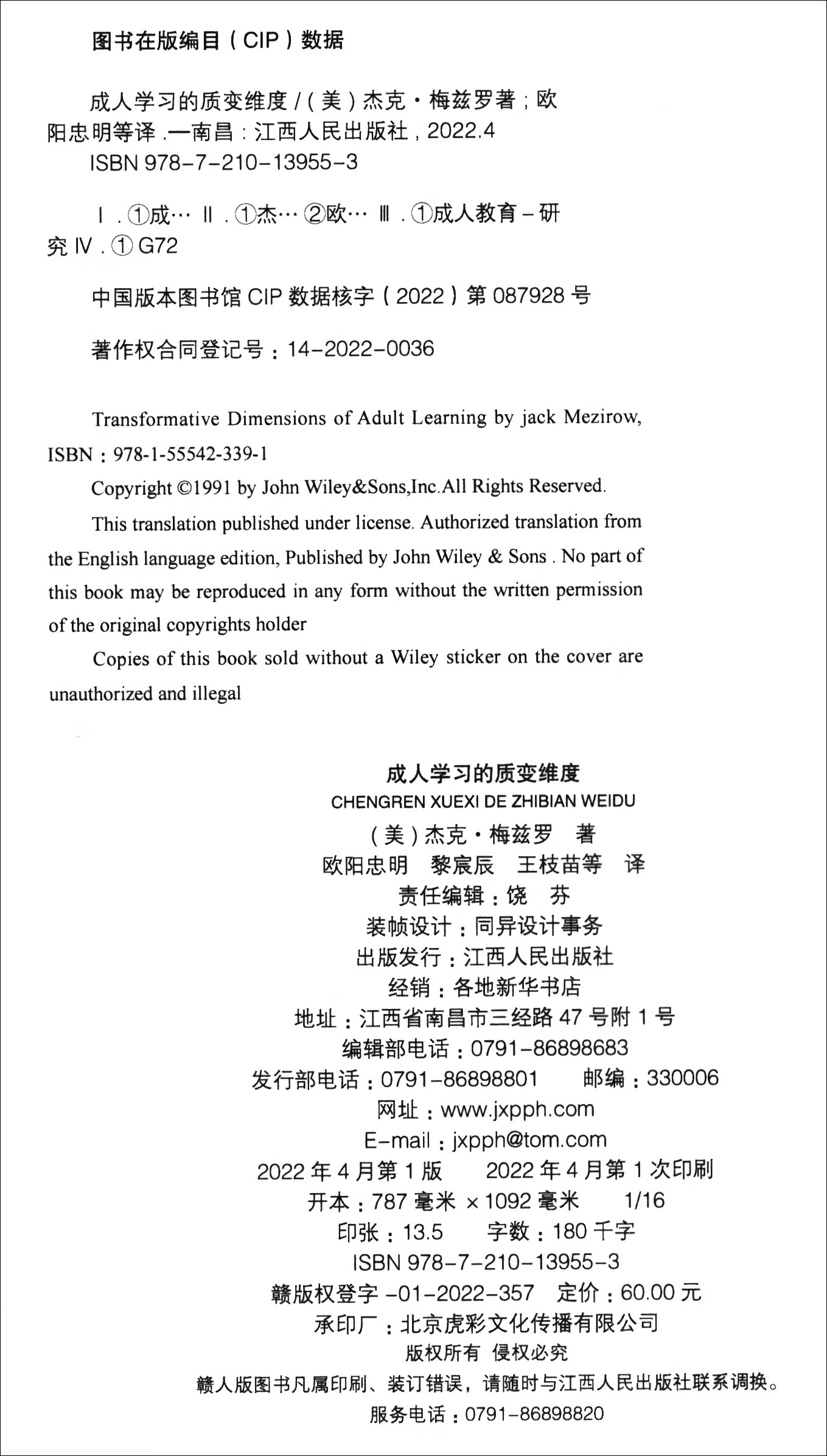 成人学习的质变维度详情图