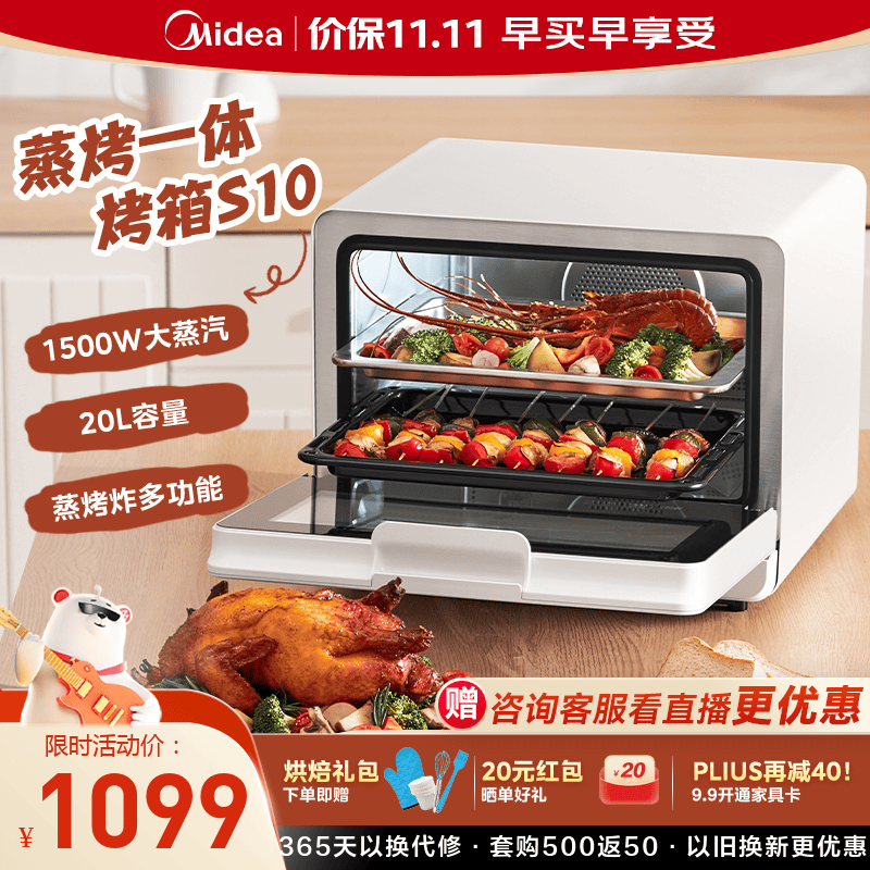 美的(Midea)蒸烤箱一体机烤箱家用电多功能料理炉 蒸烤炸一体 低脂空气炸/1500W直喷大蒸汽/低温发酵 S10 20L
