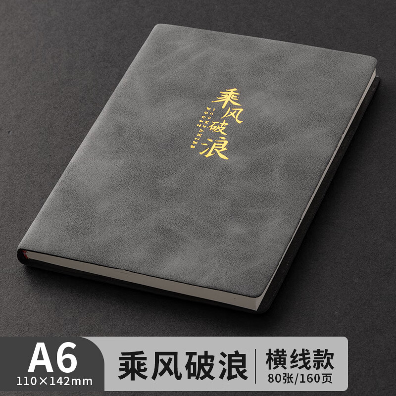肤感烫金皮面笔记本子羊巴皮记事本软皮商务办公会议记录本皮面本b5加厚工作笔记本复古皮面简约随身日记本 【A6/80张】1本装/乘风破浪
