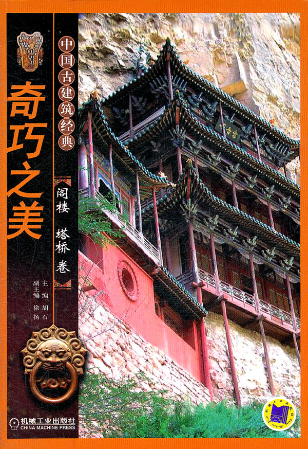 奇巧之美 阁楼塔桥卷【正版图书】