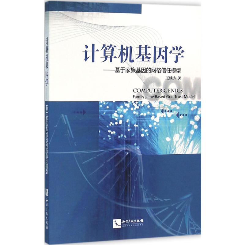 计算机基因学