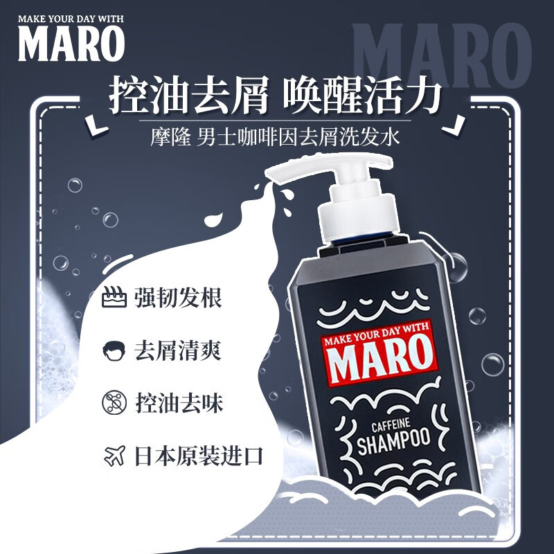 摩隆（MARO）男士洗发水咖啡因去屑洗头膏修补发丝去油洗发露 350ml强韧发根 强韧发根350ml