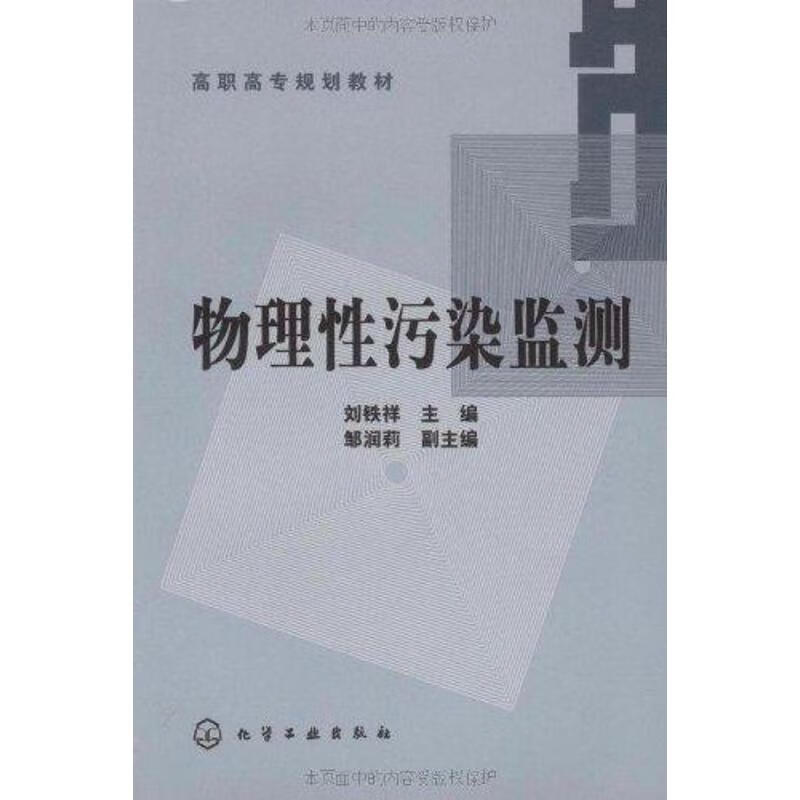 物理性污染检测
