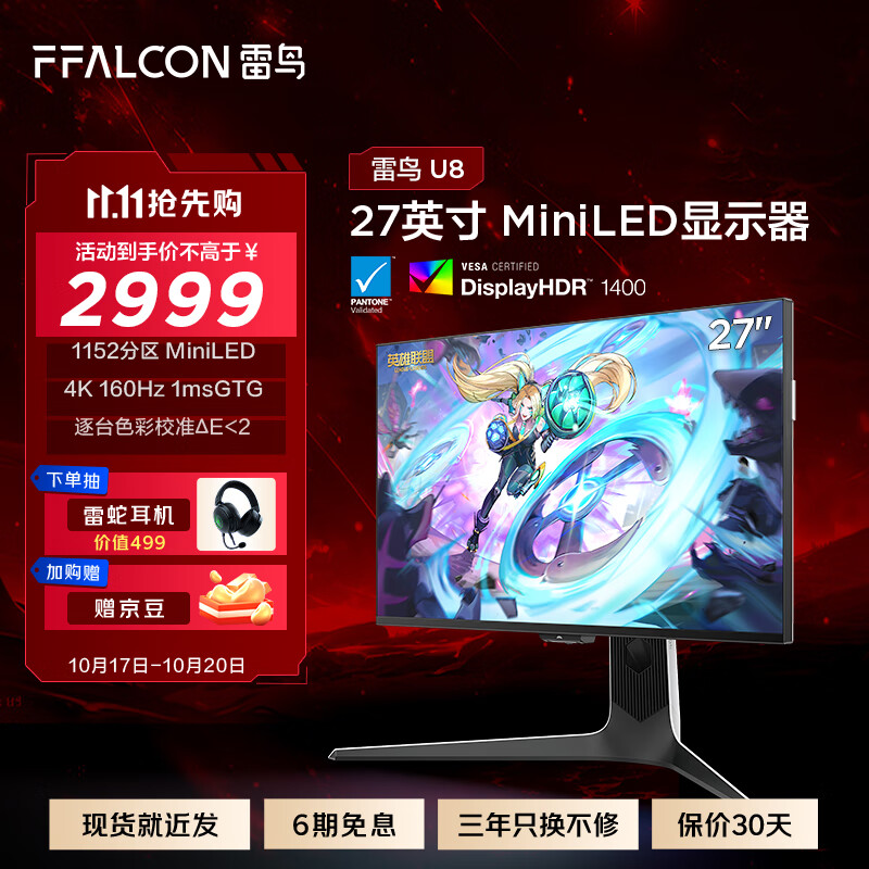 FFALCON 雷鸟 U8 2025款 27英寸 HVA G-sync FreeSync 显示器（3840×2160、160Hz、99%sRGB、HDR1400、Type-C 90W）