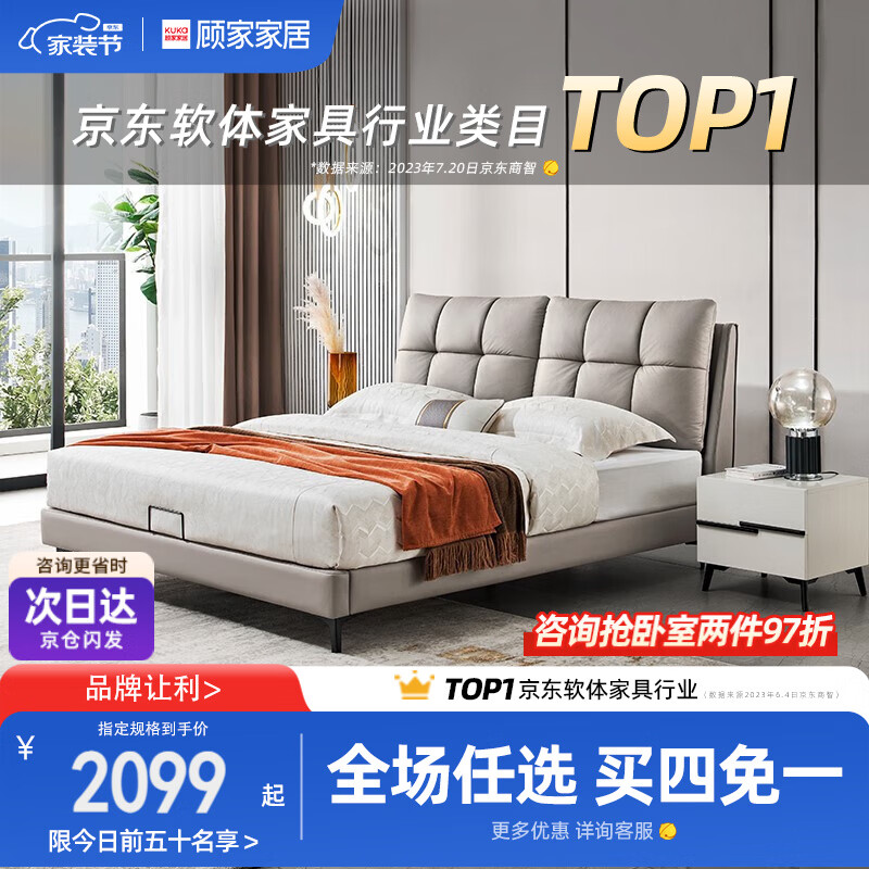顾家家居  床 现代简约科技布双人床  国民家居西多士面包软床 1.8*2.0米 怎么样,好用不?