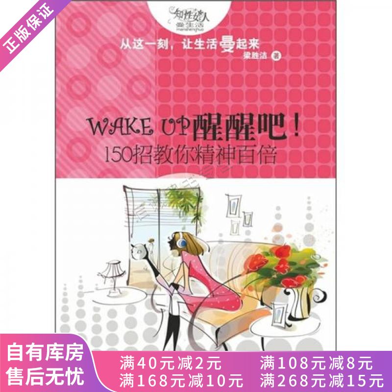 150招教你精神百倍【稀缺图书,放心购买】