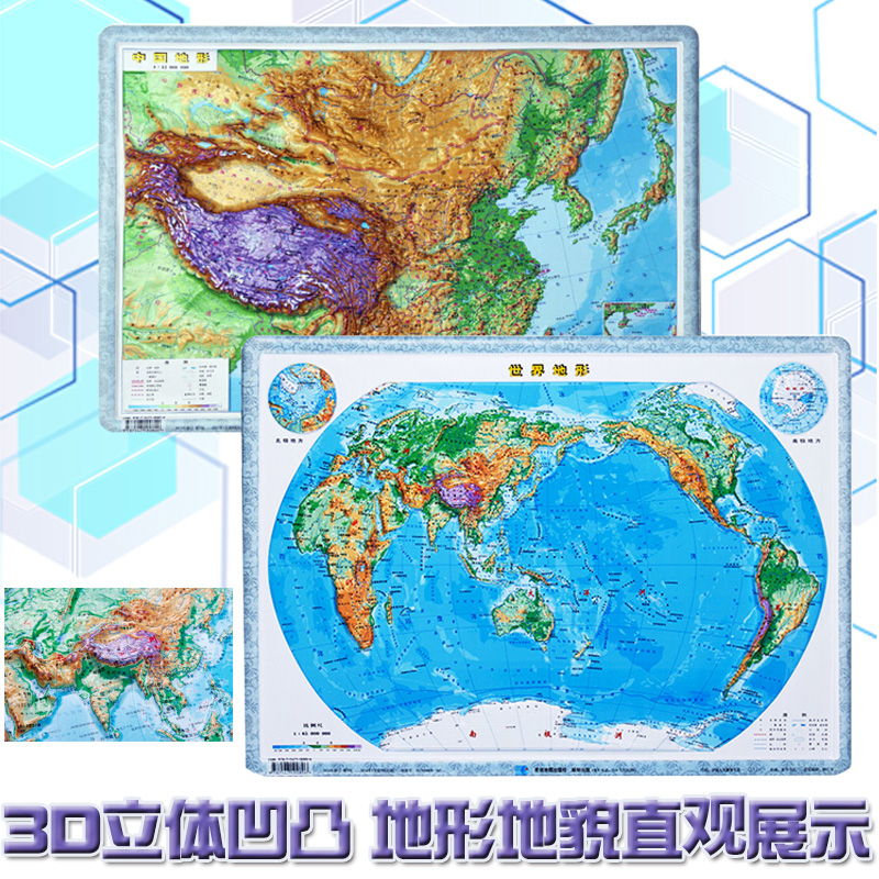 【共2幅】中国地图 3d凹凸立体地形图 世界地形 55*38CM 立体地形图凹凸地理地图 中国地图