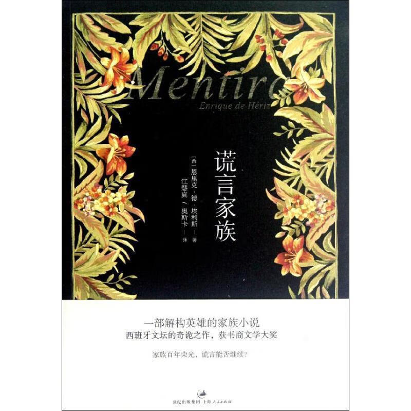 谎言家族