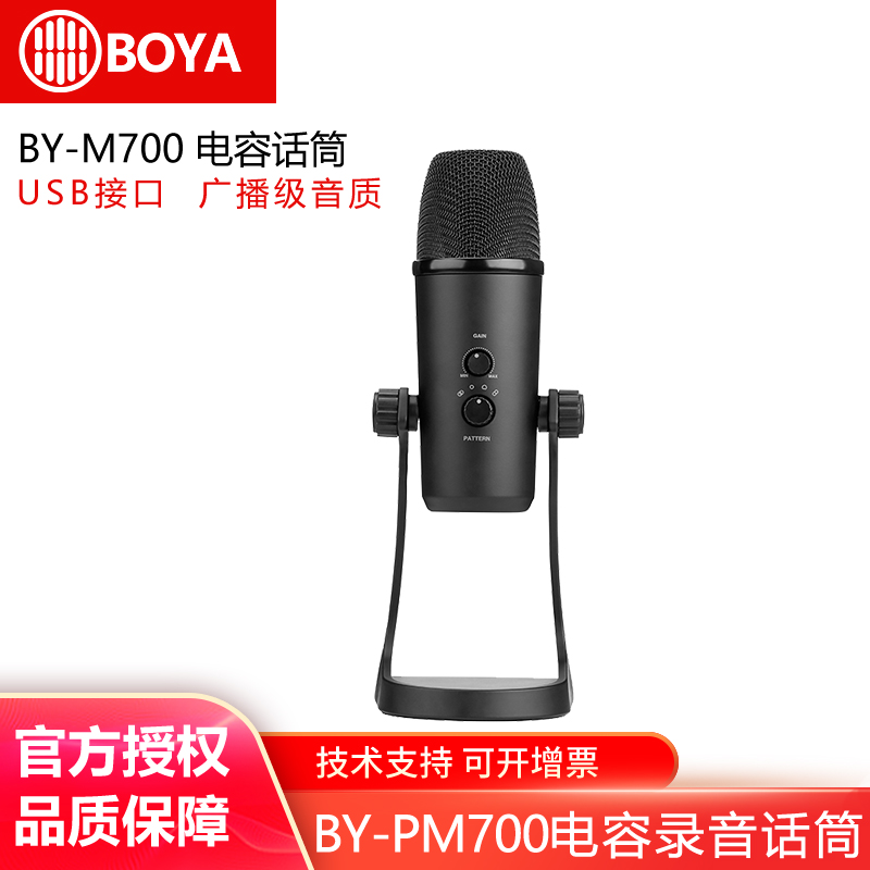 博雅（boya） PM700会议型麦克风USB电容录音话筒采访直播演讲麦克风 BY-PM700电脑用麦克风