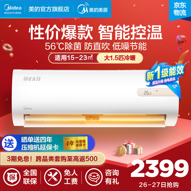 美的(Midea)空调 大1.5匹p 新一级能效变频冷暖 防直吹 自清洁低噪 家用空调挂机 极光先锋 KFR-35GW/N8MHA1