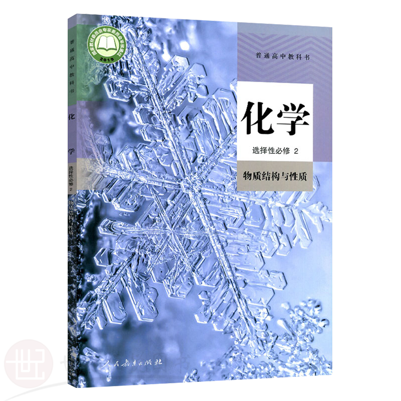 2022高二必备手机推荐:价优质好,售后专业的【世纪恒悦图书专营店】化学选修2手机
