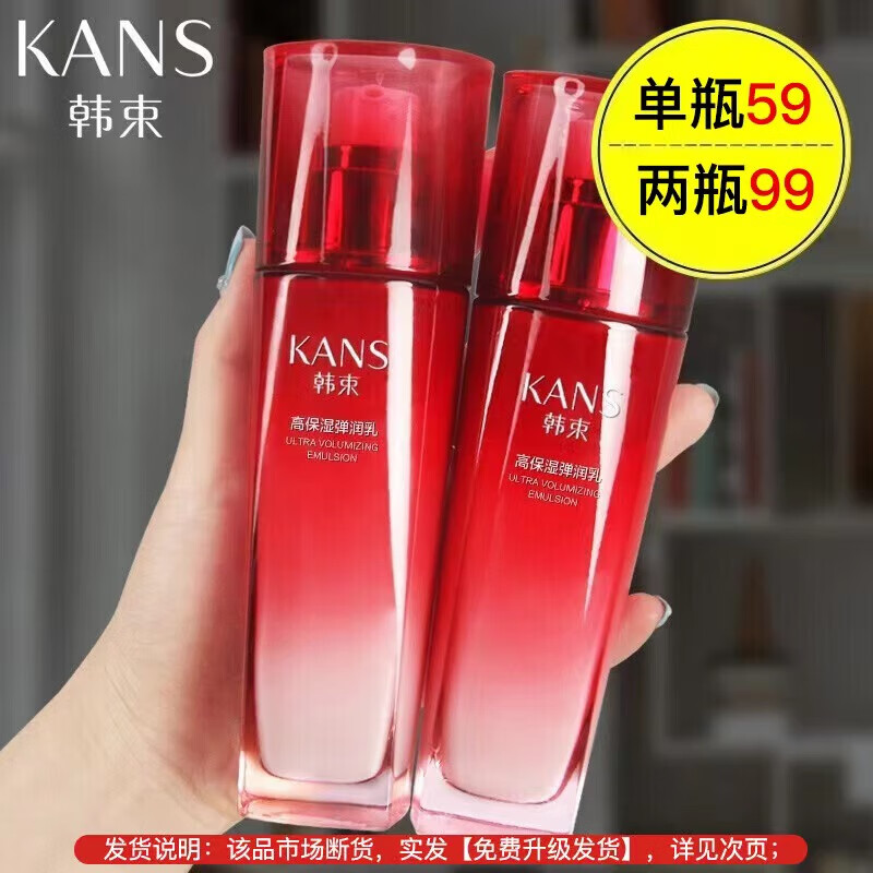 韩束（KanS） 韩束乳液面霜女男士保湿清爽控油高保湿弹润乳100ml