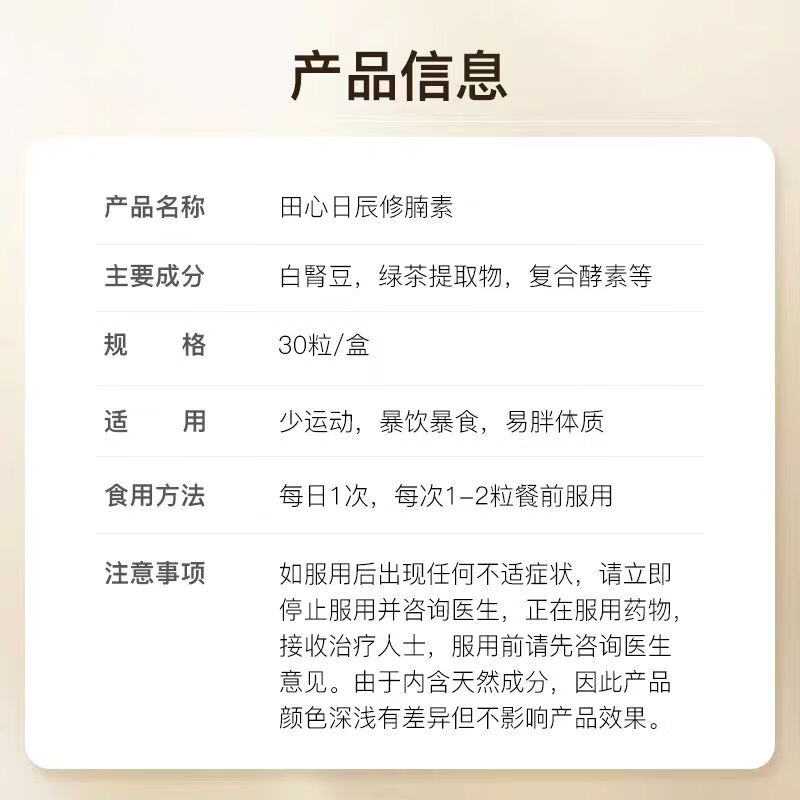 万宁（mannings）香港 天心日晨修腩素30粒装   食欲腹感顽固