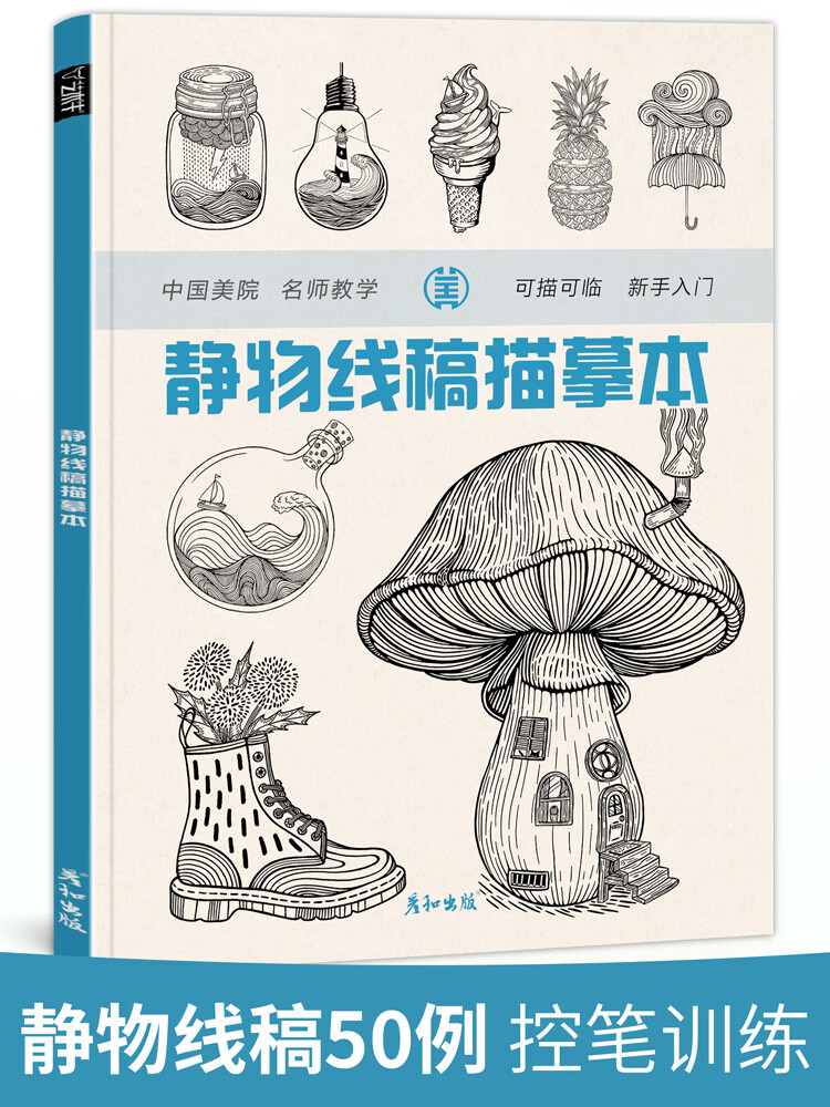 禅绕画卡通铅笔手绘画画技法素描速写临摹画册教程入门儿童少儿控笔