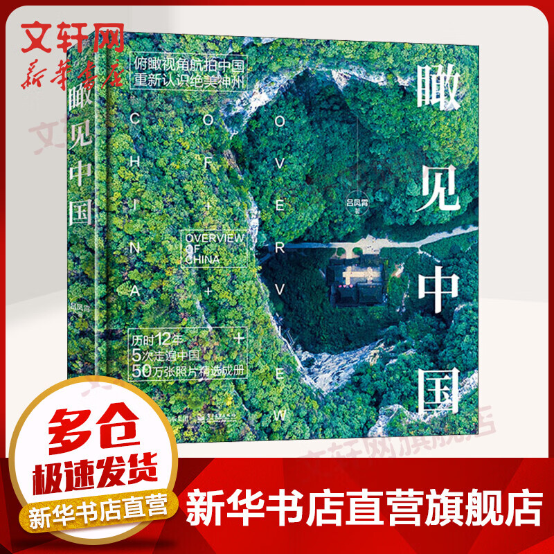 瞰见中国 图书