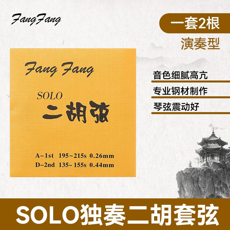 Easttop金FangFang二胡弦演奏型二胡琴弦配件內外套弦型 金fangfang二胡套弦