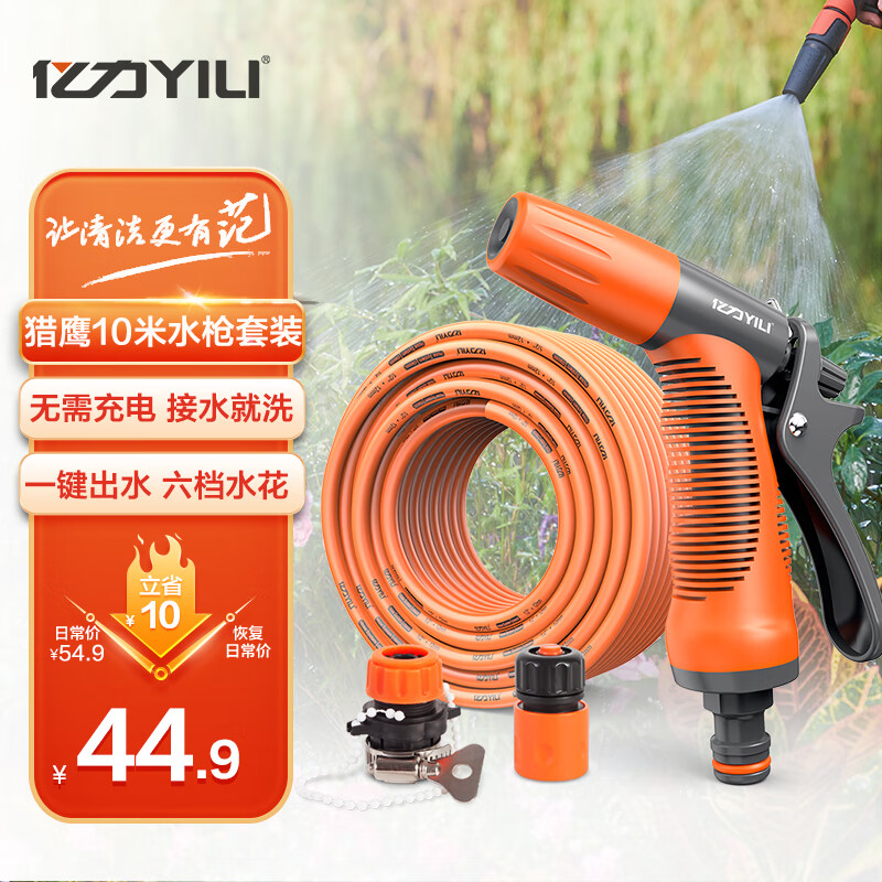 亿力洗车高压水枪家用洗车水枪园艺浇花水枪高压喷头猎鹰10米水管套装属于什么档次？