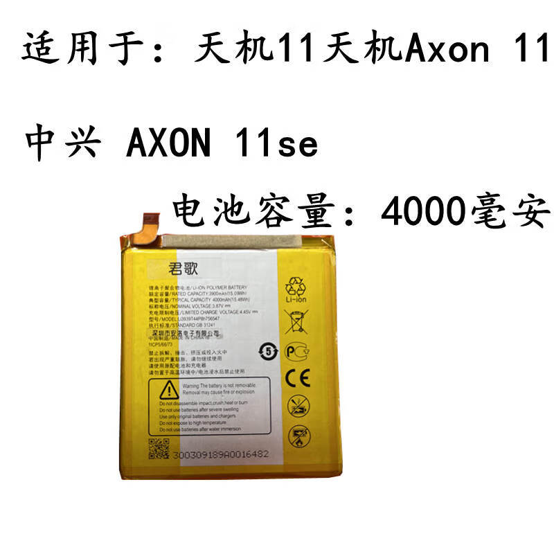 中兴（ZTE）适配 ZTE A2021电池 A2021H AXON 11 天机11SE 5G 天机11Axon11送工具