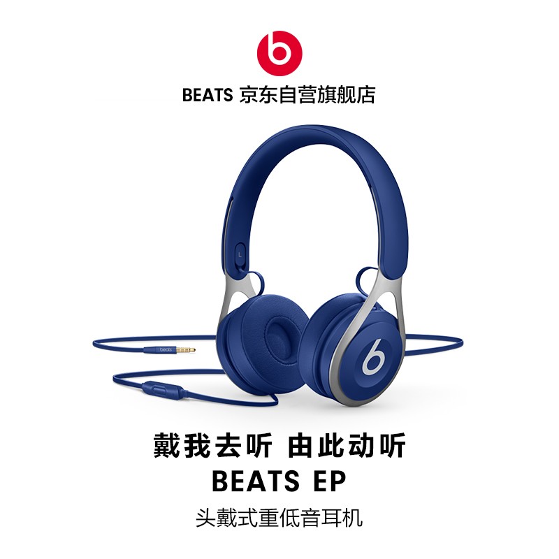 Beats EP 头戴式耳机 手机耳机 游戏耳机 含线控麦克风 蓝色