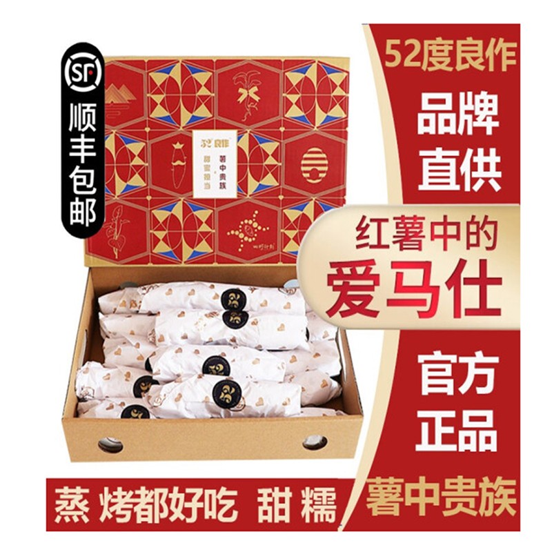 52度良作52度良作红薯【顺丰】粗粮生地瓜香甜番薯 健康轻食 5斤 良作