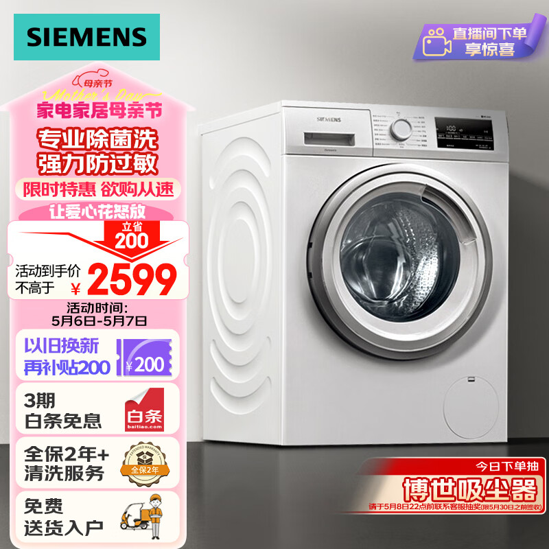 西门子(SIEMENS) 9公斤滚筒洗衣机全自动 BLDC变频电机 99.9%除菌 专业羽绒洗 XQG90-WG42A2Z01W