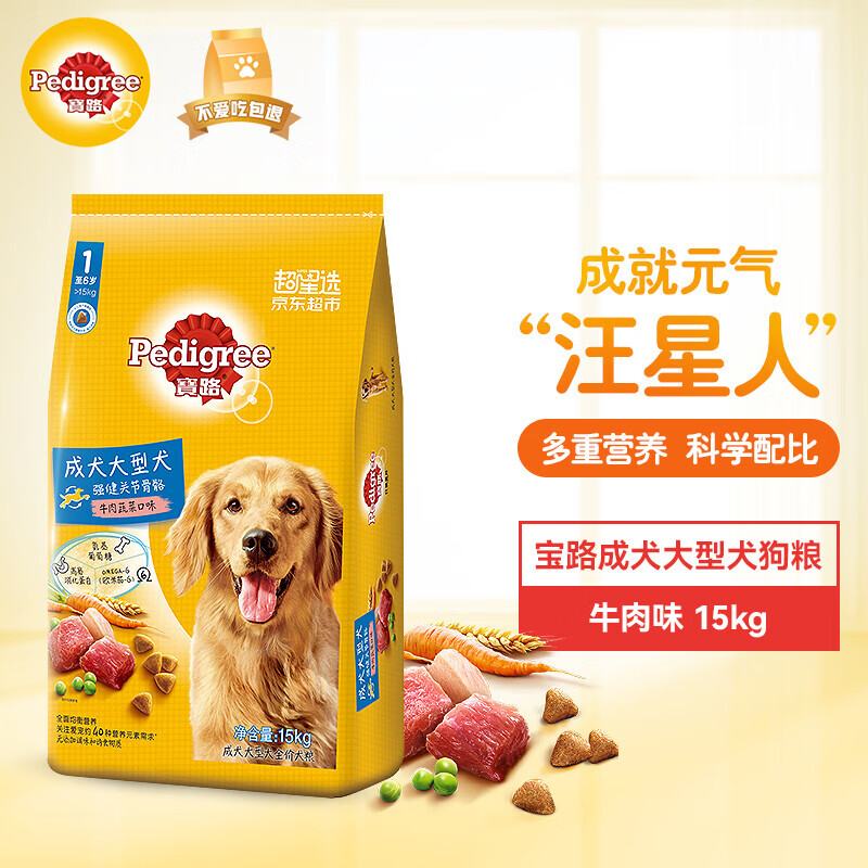 寶路（Pedigree）狗糧15kg 大型犬成犬犬糧老年犬 幼 犬糧 30斤牛肉味雞肉金毛 寶路15kg+牛肉味 15kg