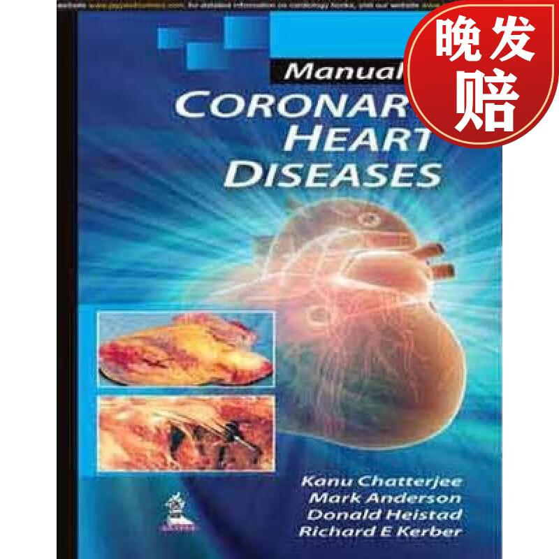 【4周达】manual of coronary heart diseases