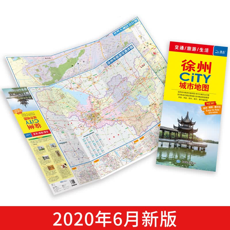 【一张图读懂一座城】徐州CITY城市地图 2021新版 覆膜防水耐折不易烂 徐州旅游交通地图