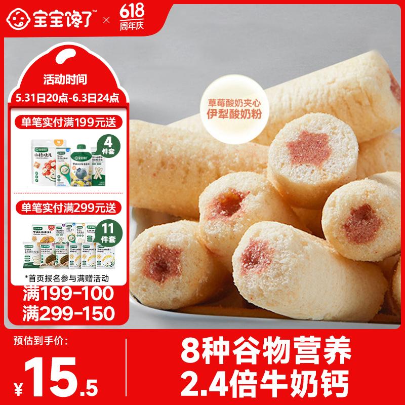 宝宝馋了高钙草莓酸奶谷物棒米果泡芙棒磨牙棒儿童零食无添加白砂糖60g
