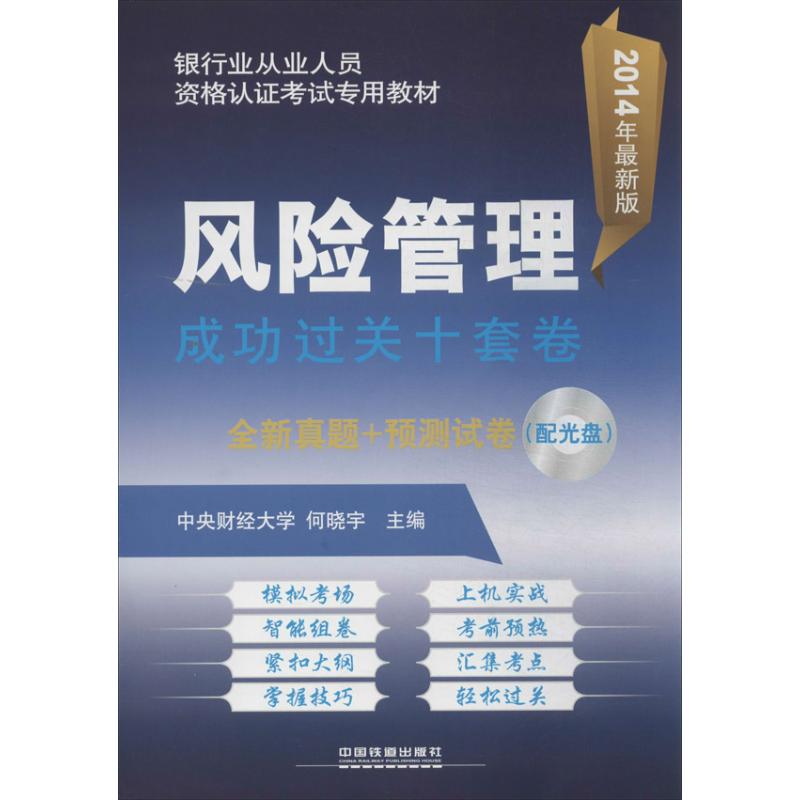 风险管理成功过关十套卷(近期新版)