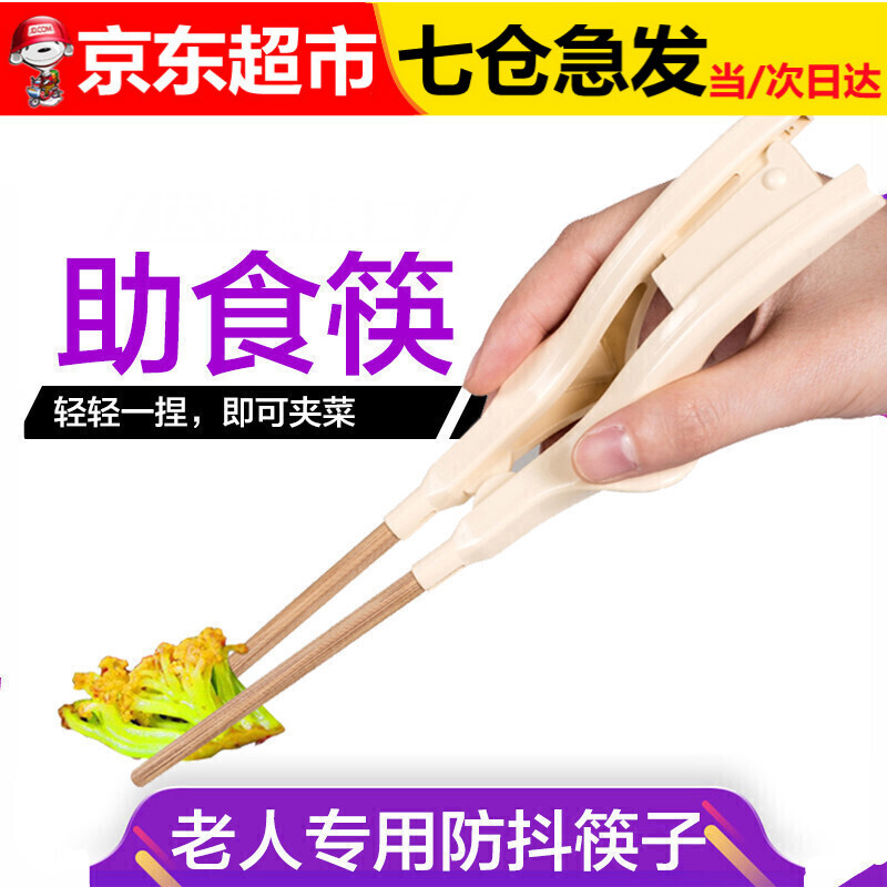 老人辅助餐具中风偏瘫专用手防抖吃饭手部不便康复助食筷子 助食筷