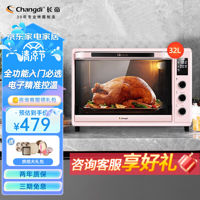 长帝（changdi） 电烤箱32升搪瓷内胆上下管独立调温全功能高配置电子控温电烤箱家用家庭用烤箱 32升