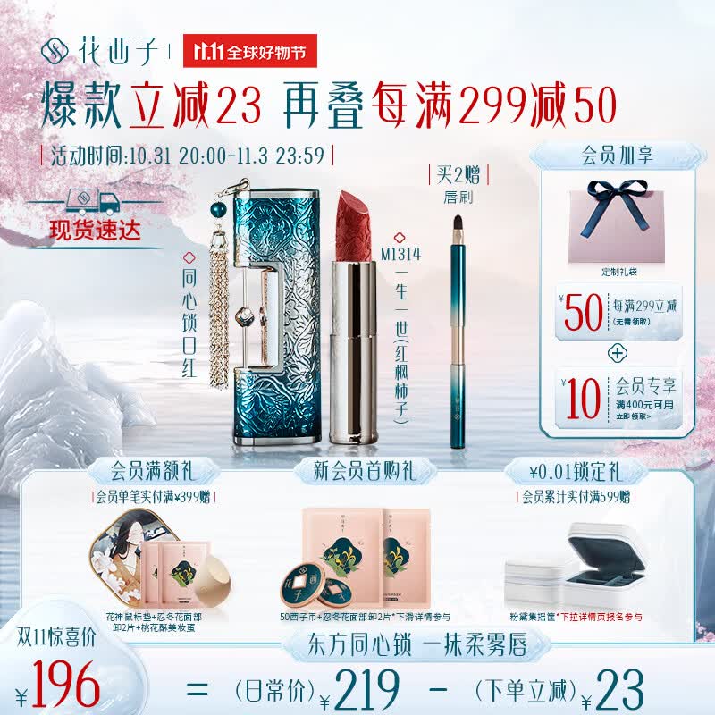 花西子同心锁口红雕花唇膏不易掉色生日礼物送女友M1314红枫柿子怎么样,好用不?