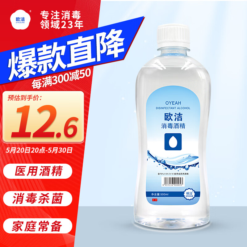 欧洁（oyeah）75%消毒酒精500ml 皮肤物品清洁消毒酒精