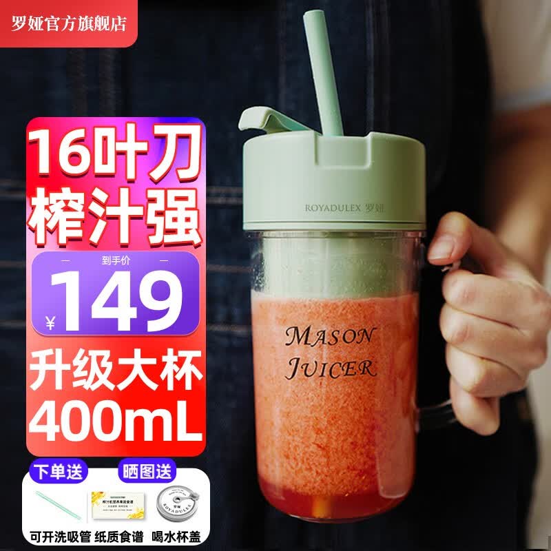 罗娅 16叶刀头榨汁机便携式榨汁杯小型多功能果汁杯果汁机水果机电动随行杯秒碎冰多功能搅拌杯梅森杯 16刀清新绿400ml含吸管【晒单领杯盖】怎么样,好用不?