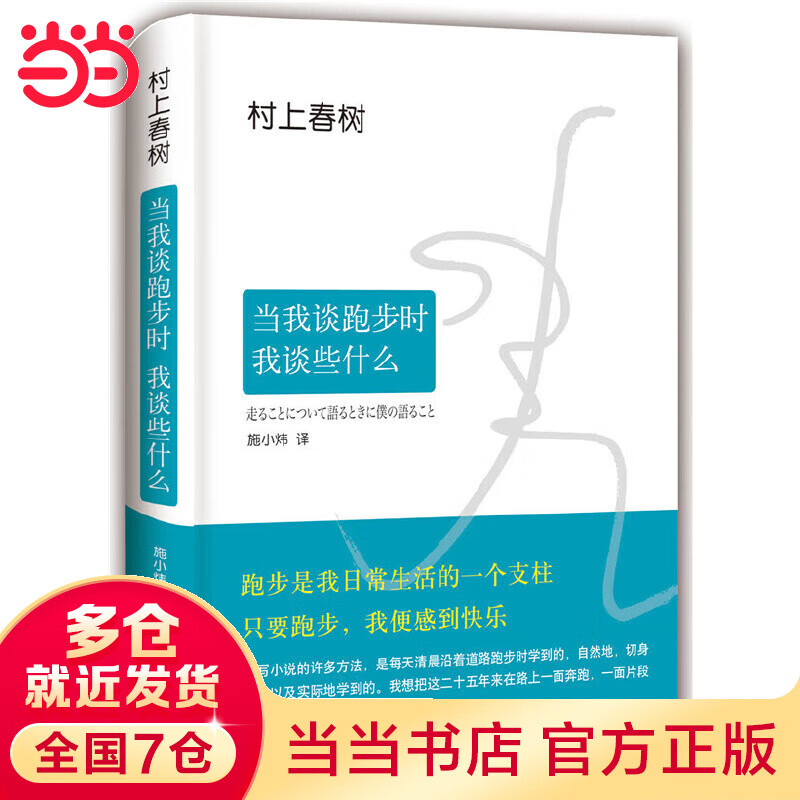 当我谈跑步时,我谈些什么(2015典藏版