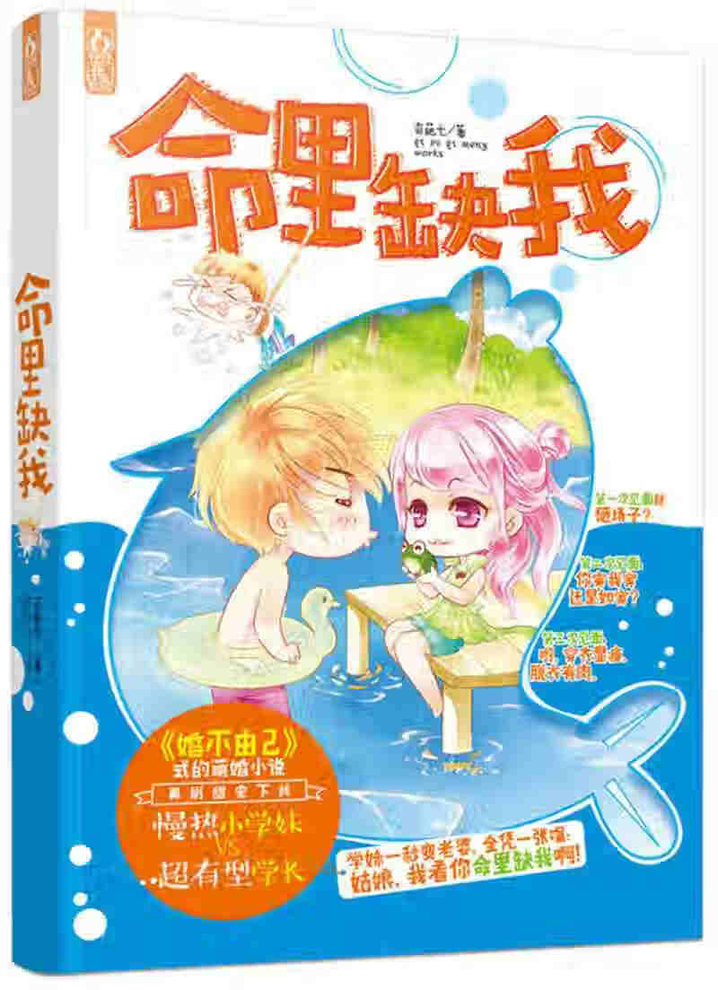 命里缺我【正版书籍,畅读优品】