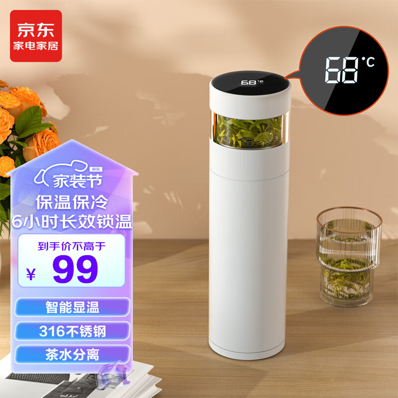 智选京品全格智能茶水分离保温杯大容量水杯6小时锁温316不锈钢温显400ml怎么看?