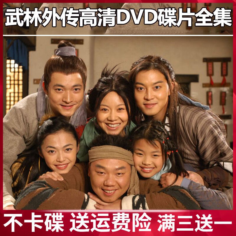 hknx武林外传dvd碟片81集完整版 搞笑情景喜剧电视剧车载家用光盘闫妮