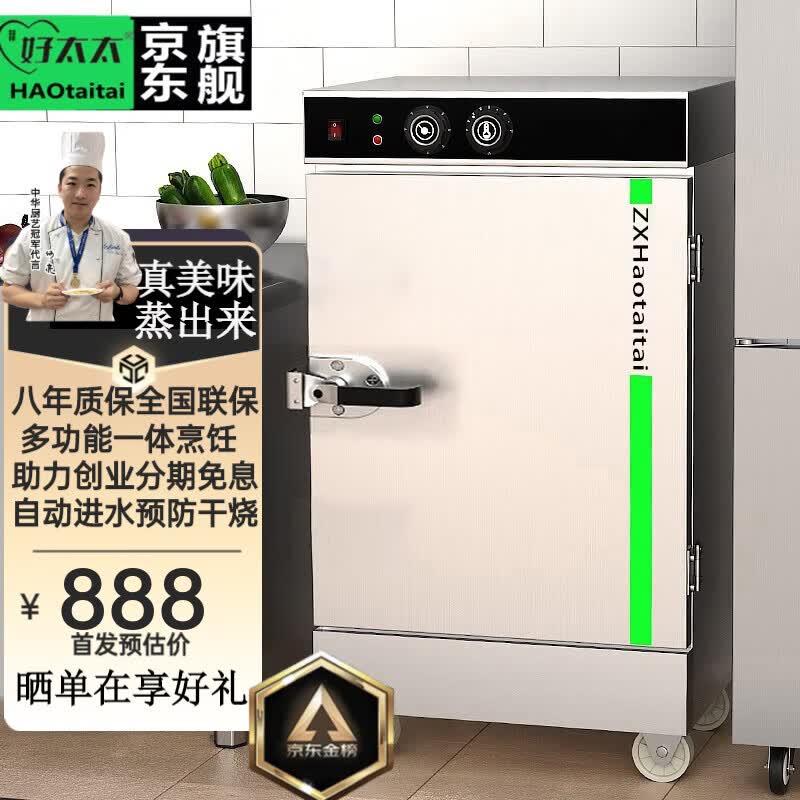 好太太蒸饭柜商用蒸饭车移动蒸煮一体箱食堂蒸柜饭堂智能饭店蒸饭机小型家用燃气蒸炉液化气煤气蒸包炉包子机 温控定时款大6盘约100人用怎么样,好用不?