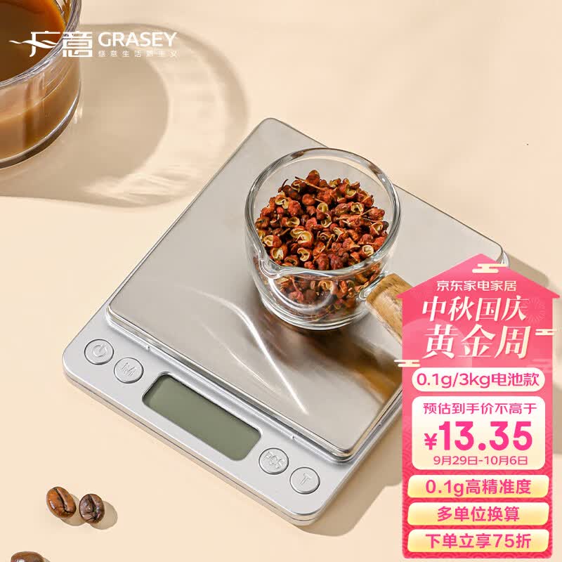 广意 厨房秤家用精准电子厨房称烘培食物称不锈钢3kg/0.1g  GY8525高性价比高么？